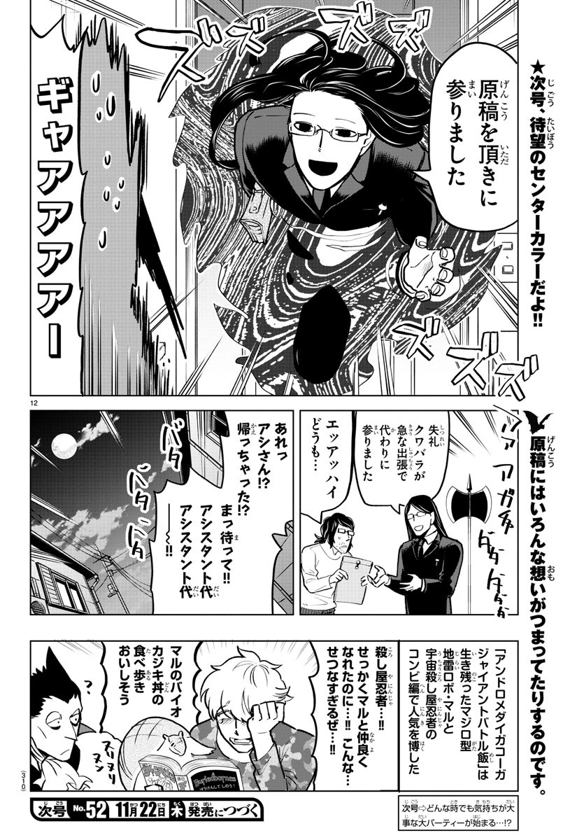 吸血鬼すぐ死ぬ 第157話 - Page 12