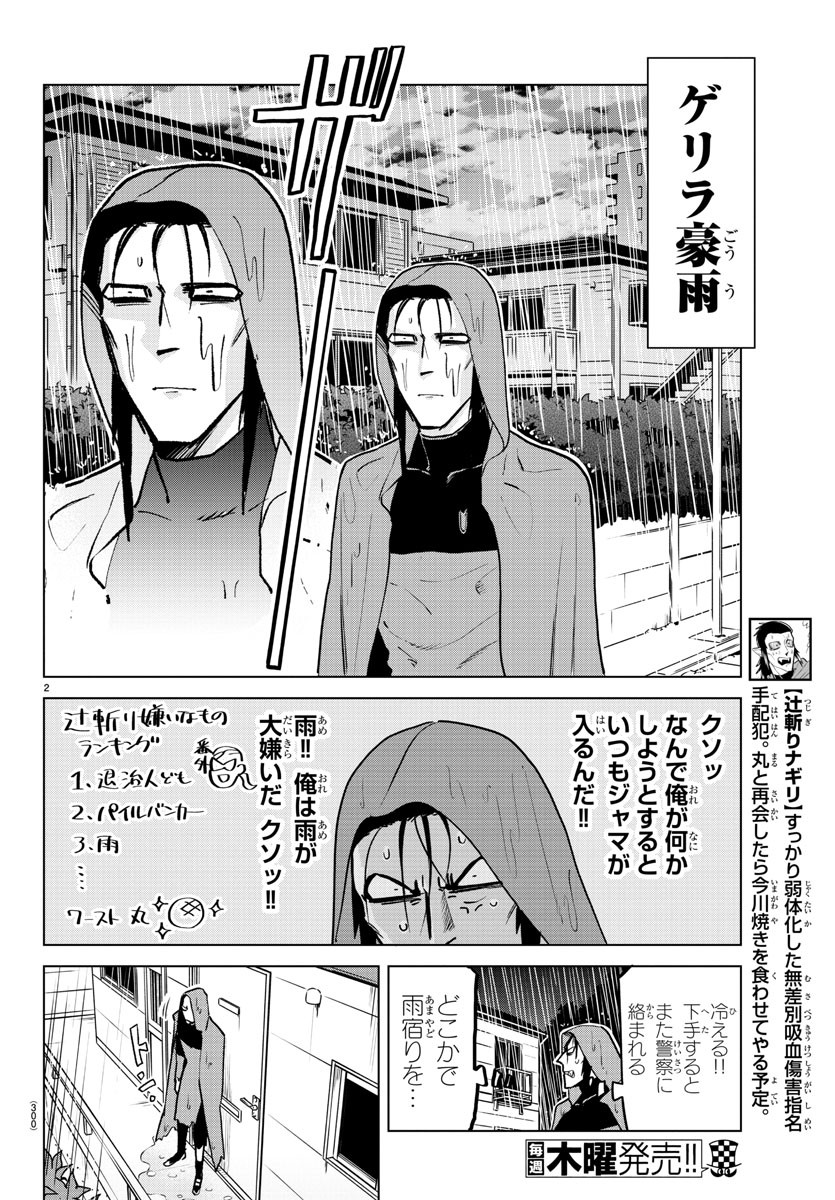 吸血鬼すぐ死ぬ 第157話 - Page 2