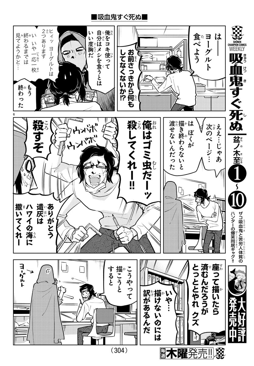 吸血鬼すぐ死ぬ 第157話 - Page 6