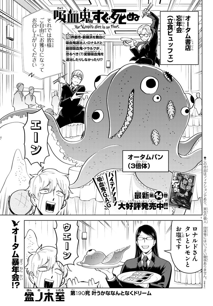 吸血鬼すぐ死ぬ 第190話 - Page 1