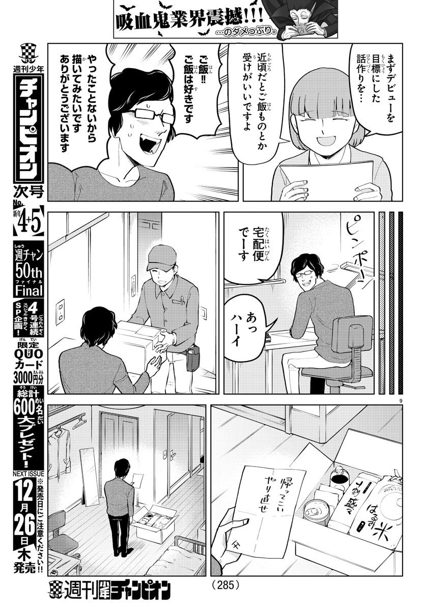 吸血鬼すぐ死ぬ 第190話 - Page 9