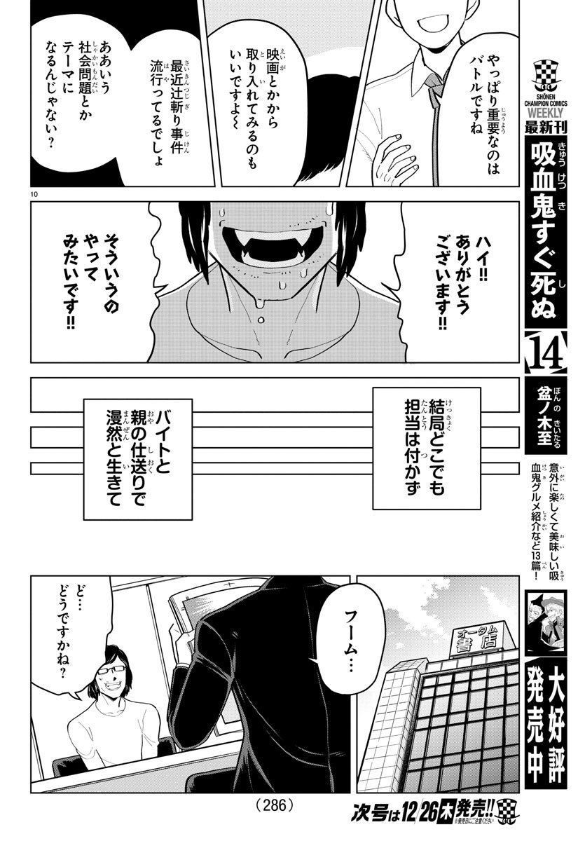 吸血鬼すぐ死ぬ 第190話 - Page 10