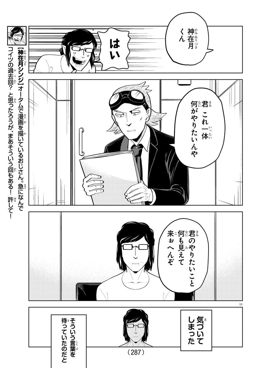 吸血鬼すぐ死ぬ 第190話 - Page 11