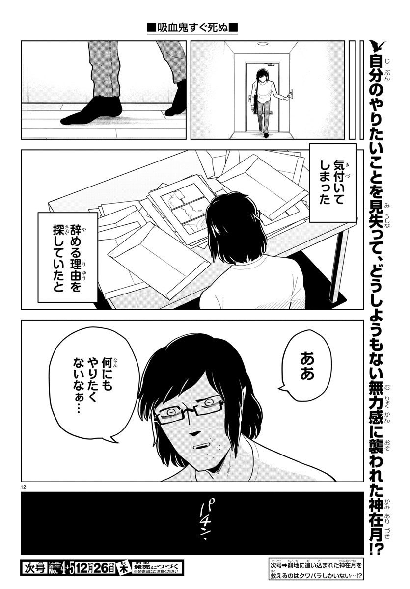 吸血鬼すぐ死ぬ 第190話 - Page 12