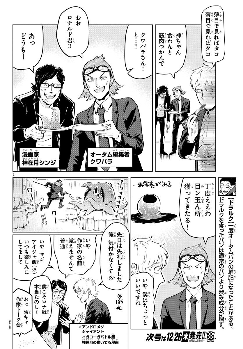 吸血鬼すぐ死ぬ 第190話 - Page 2