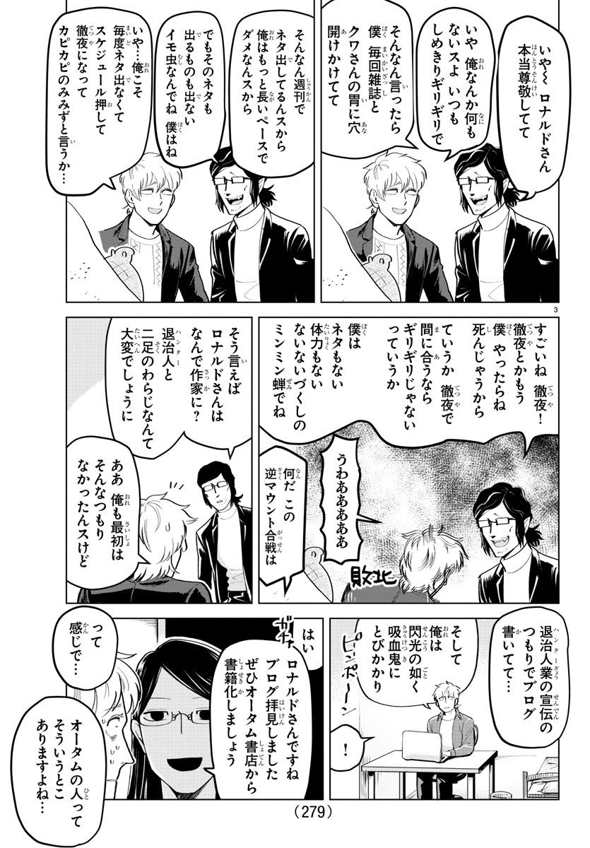 吸血鬼すぐ死ぬ 第190話 - Page 3