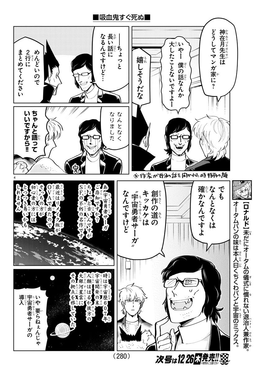 吸血鬼すぐ死ぬ 第190話 - Page 4