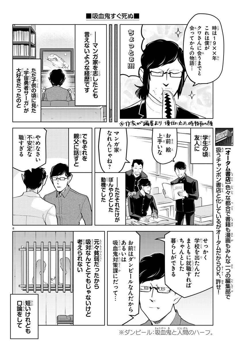 吸血鬼すぐ死ぬ 第190話 - Page 6