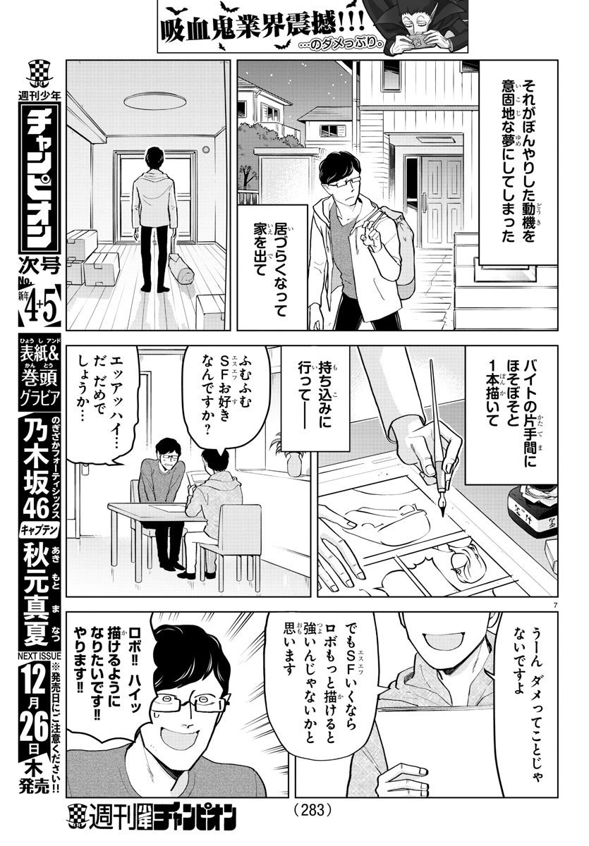 吸血鬼すぐ死ぬ 第190話 - Page 7