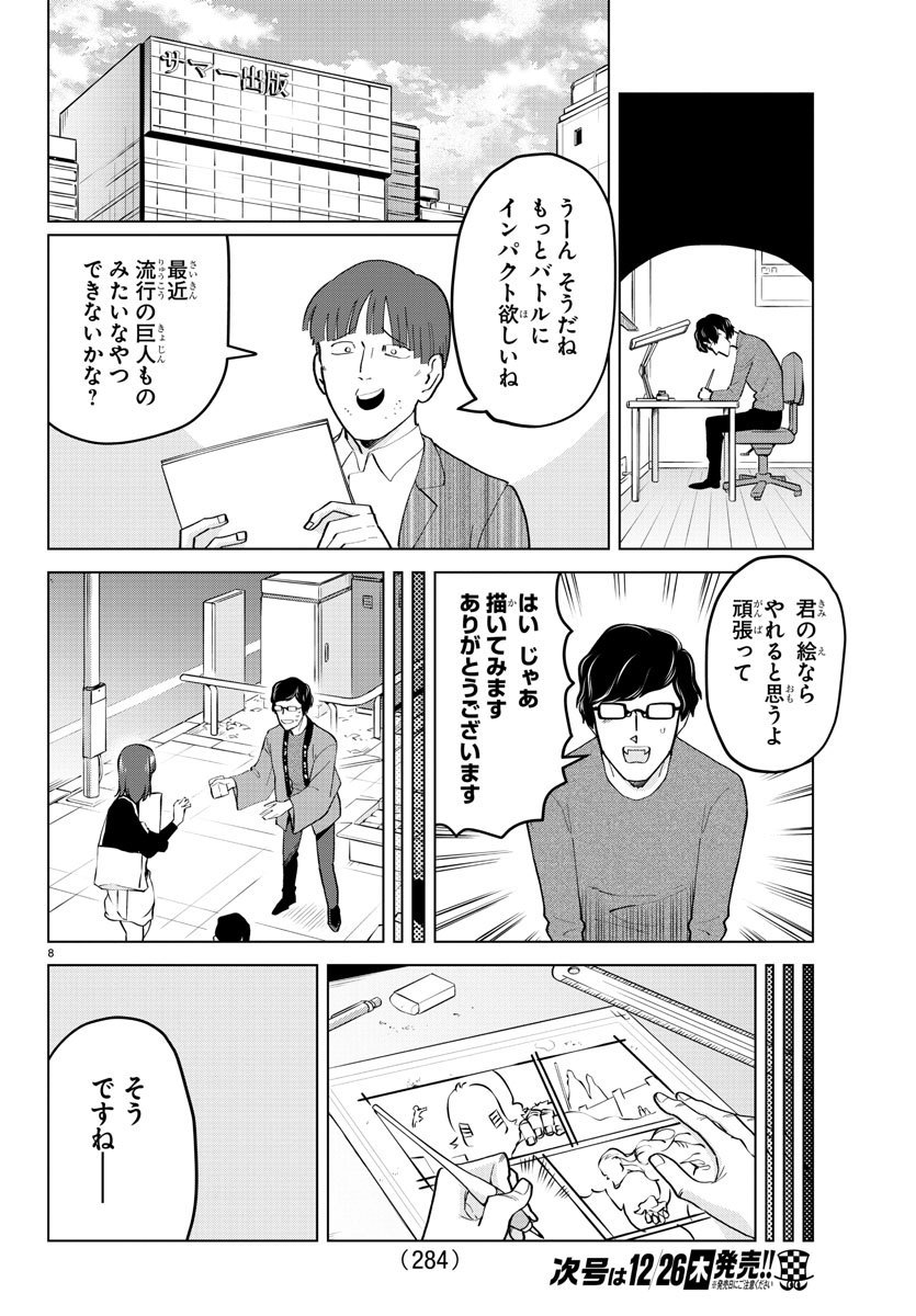 吸血鬼すぐ死ぬ 第190話 - Page 8