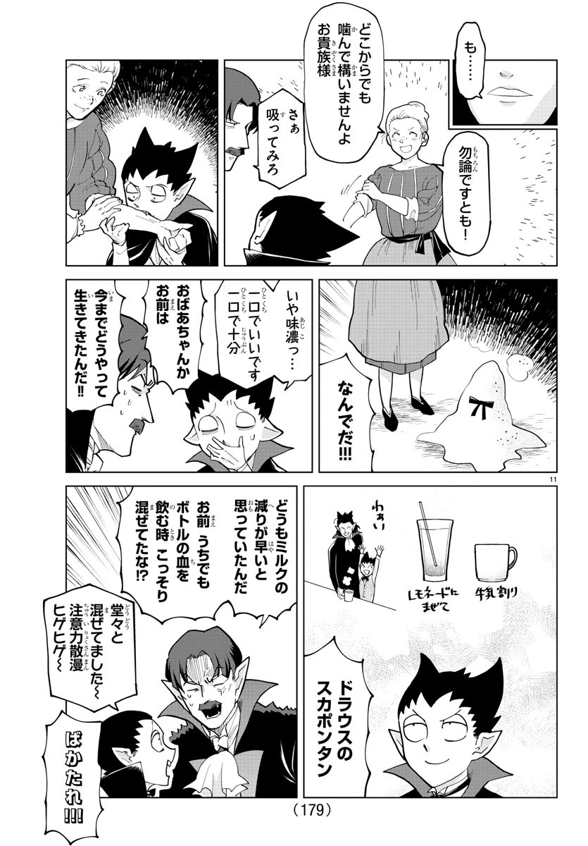 吸血鬼すぐ死ぬ 第277話 - Page 12
