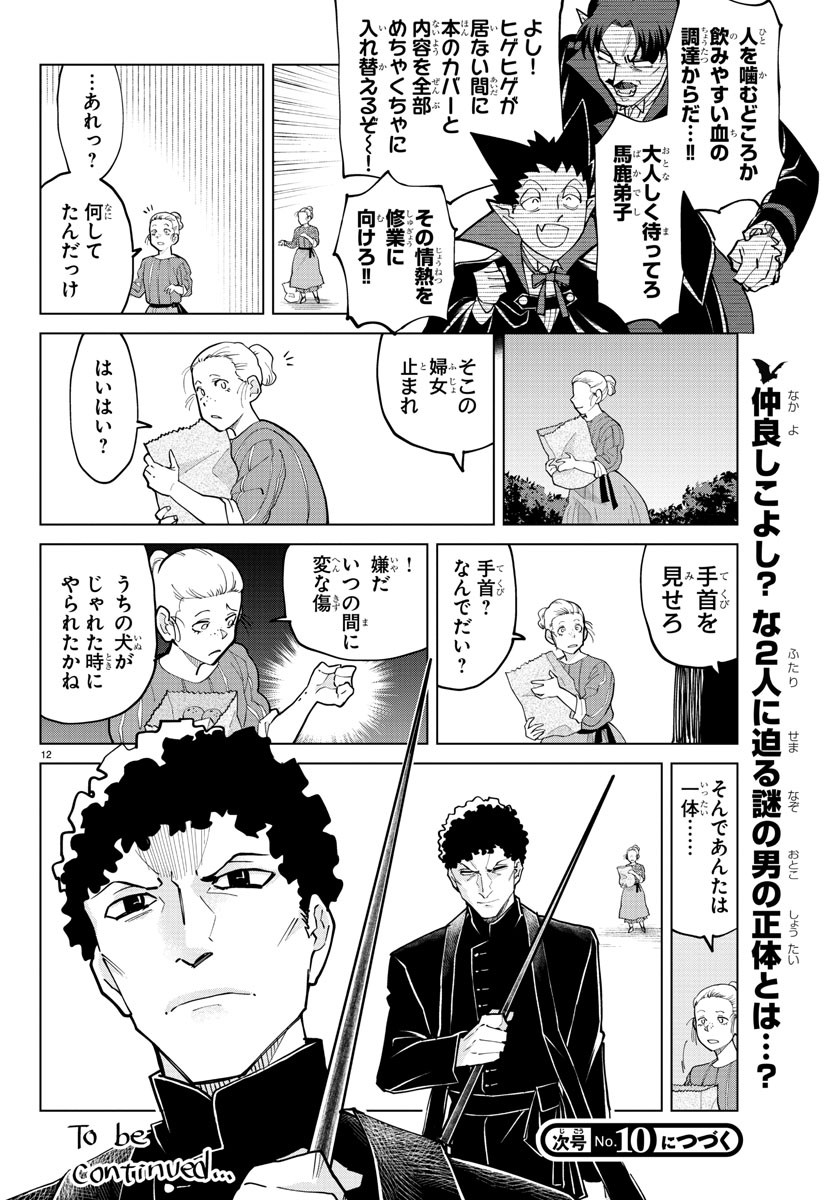 吸血鬼すぐ死ぬ 第277話 - Page 13