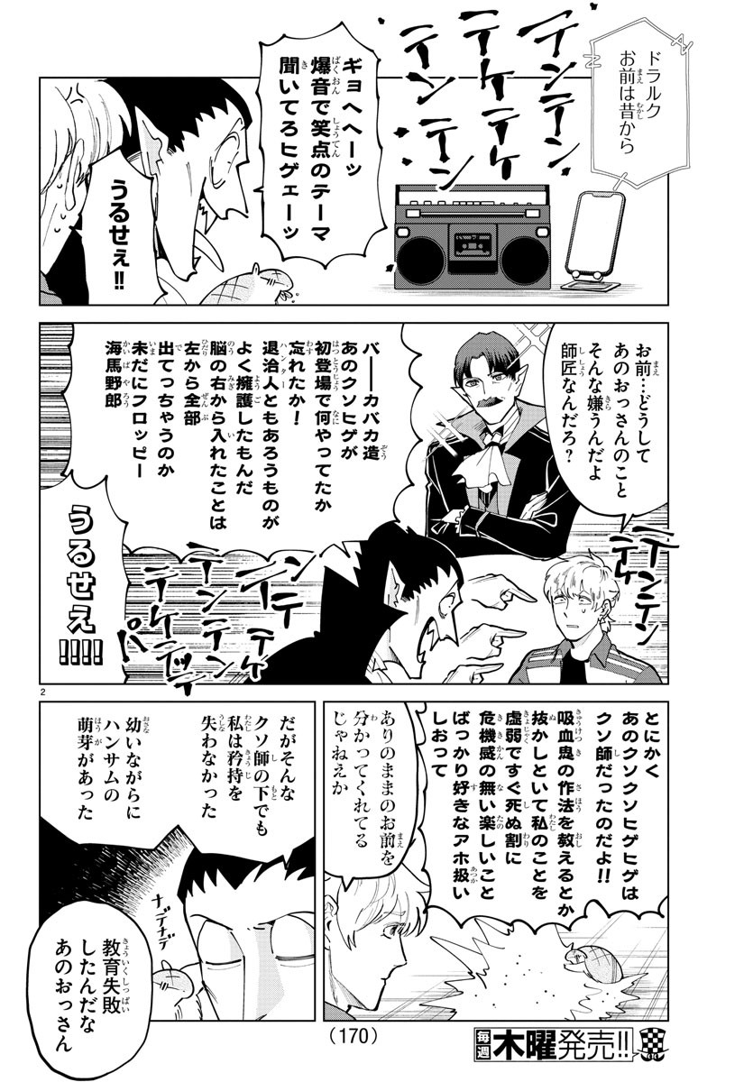 吸血鬼すぐ死ぬ 第277話 - Page 3