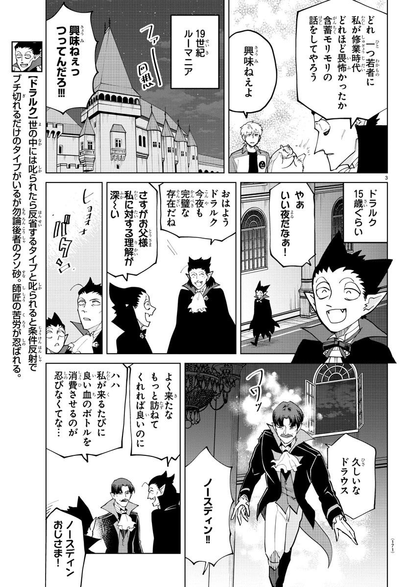 吸血鬼すぐ死ぬ 第277話 - Page 4