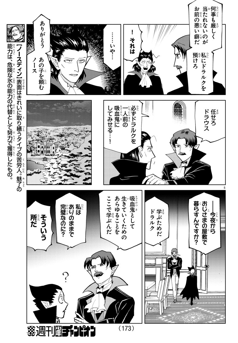 吸血鬼すぐ死ぬ 第277話 - Page 6