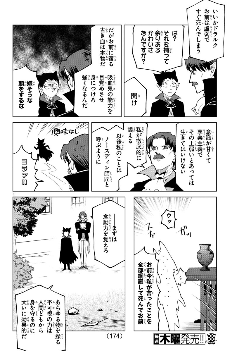 吸血鬼すぐ死ぬ 第277話 - Page 7
