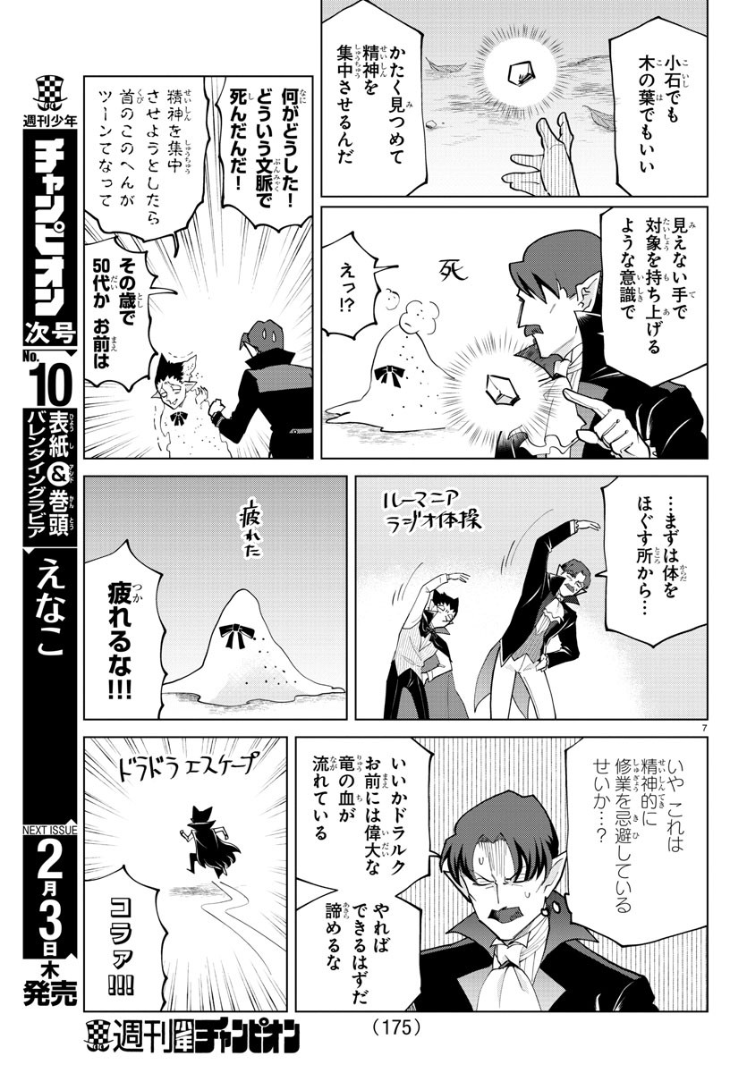 吸血鬼すぐ死ぬ 第277話 - Page 8