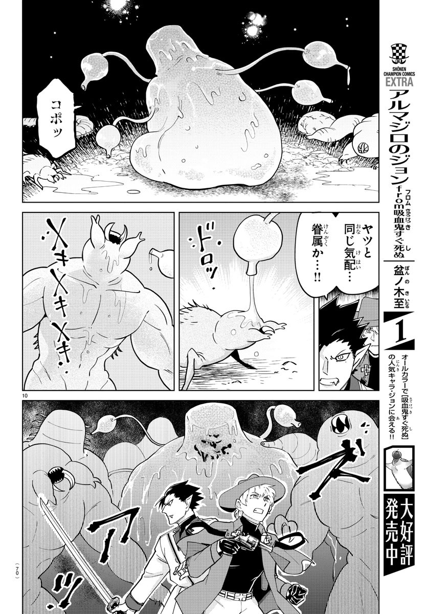 吸血鬼すぐ死ぬ 第268話 - Page 11