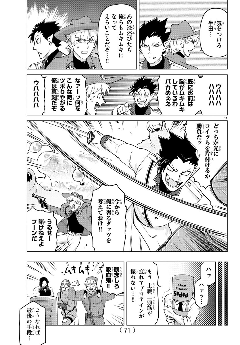吸血鬼すぐ死ぬ 第268話 - Page 12