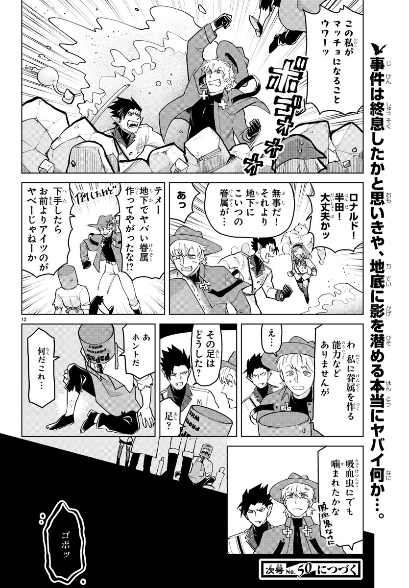 吸血鬼すぐ死ぬ 第268話 - Page 13
