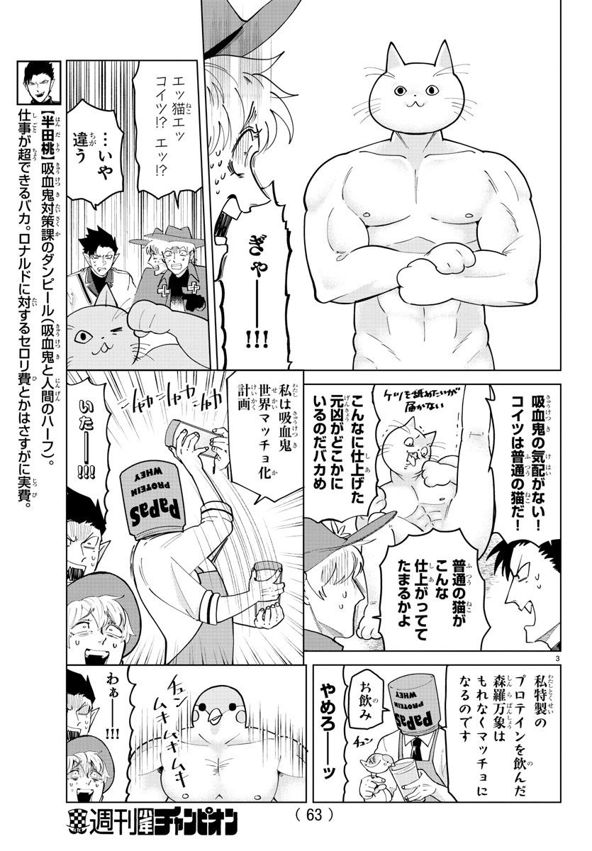 吸血鬼すぐ死ぬ 第268話 - Page 4