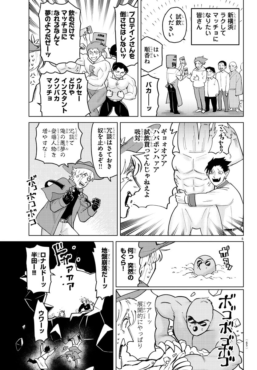 吸血鬼すぐ死ぬ 第268話 - Page 6