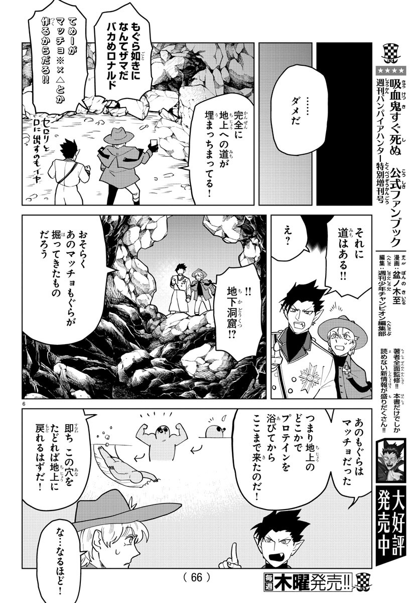 吸血鬼すぐ死ぬ 第268話 - Page 7