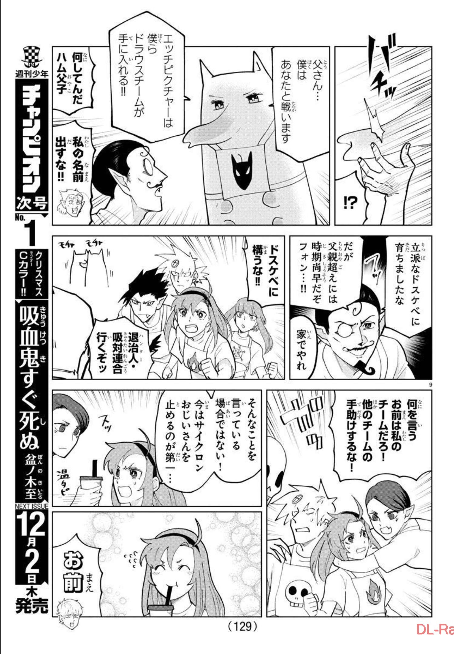 吸血鬼すぐ死ぬ 第271話 - Page 9