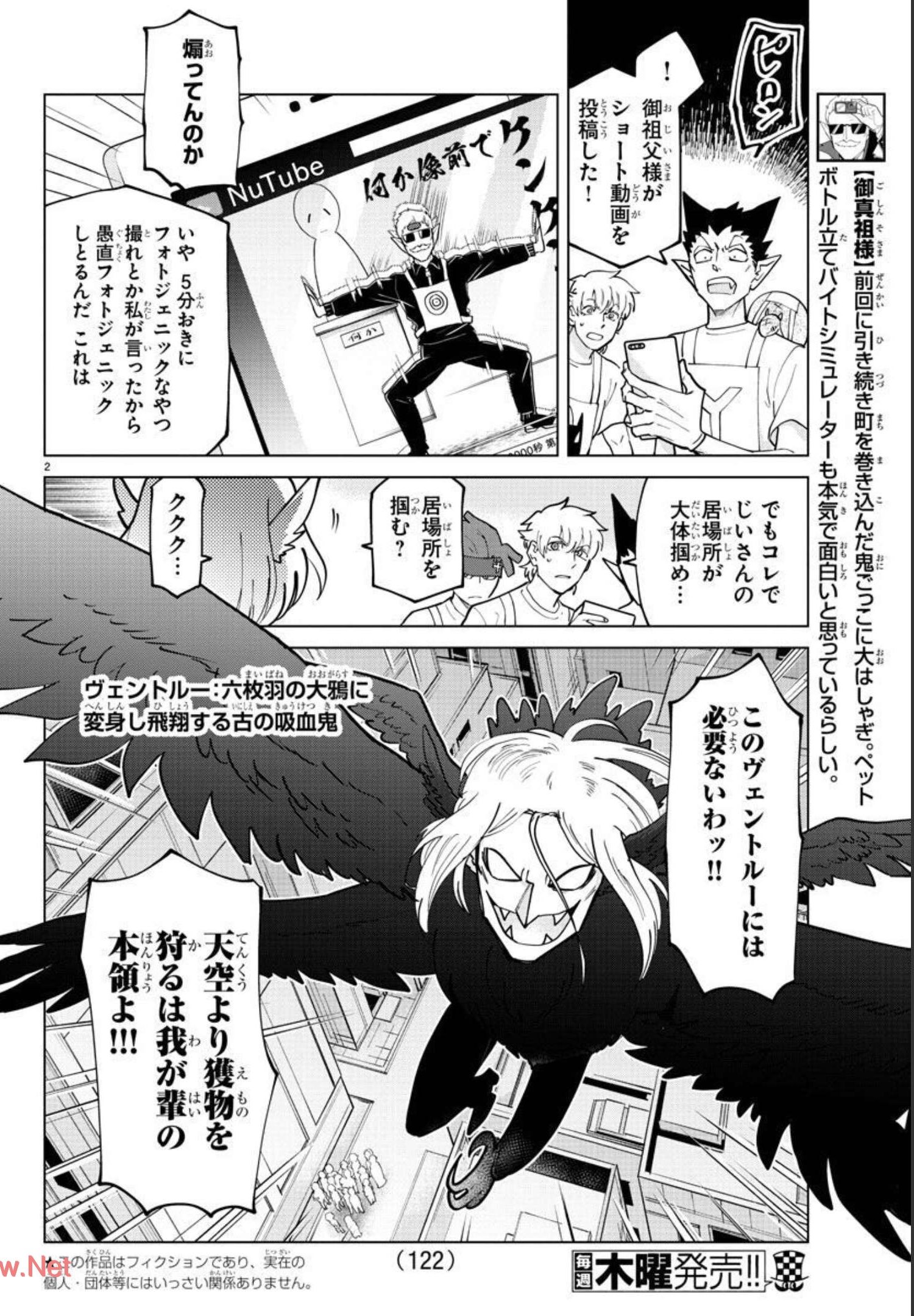 吸血鬼すぐ死ぬ 第271話 - Page 2