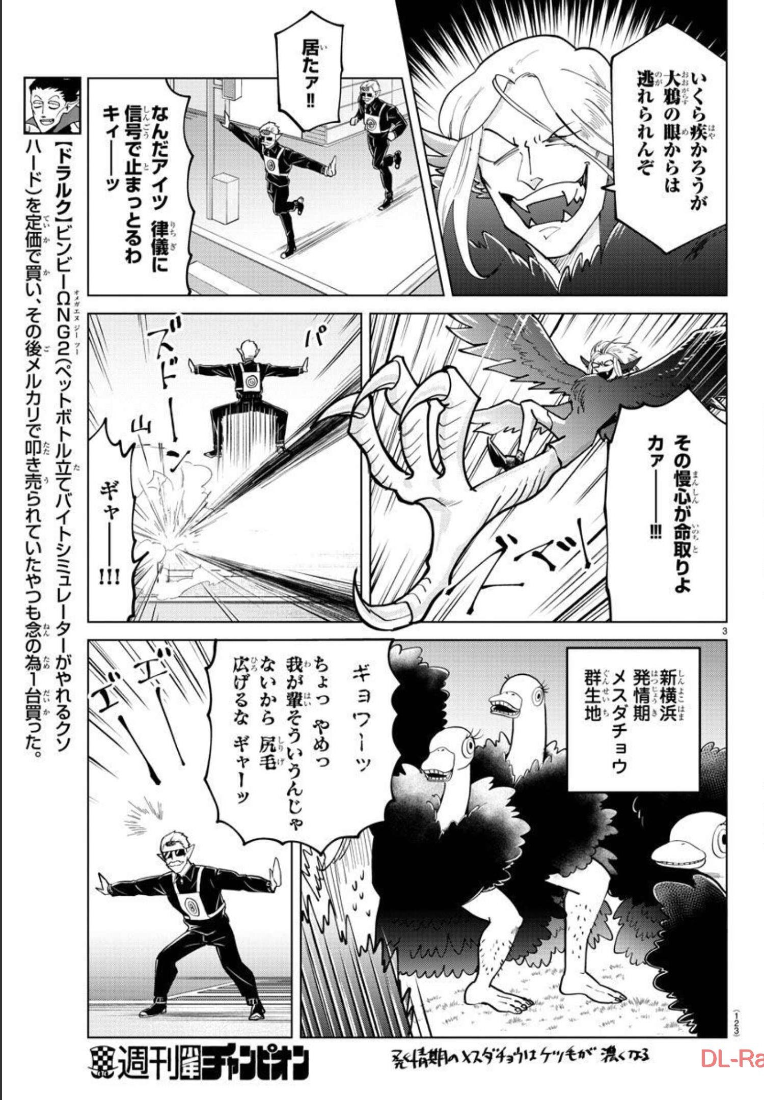 吸血鬼すぐ死ぬ 第271話 - Page 3