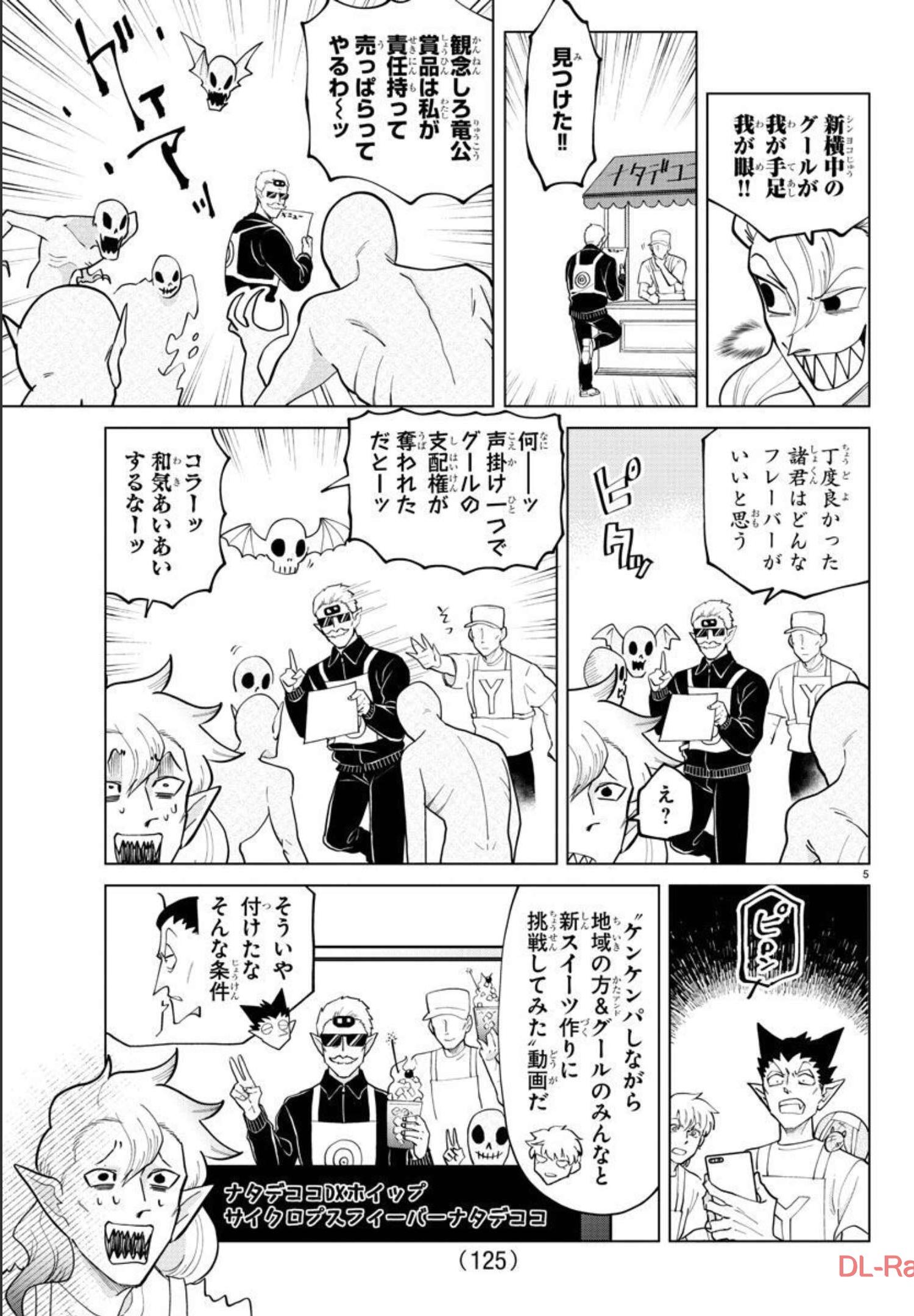 吸血鬼すぐ死ぬ 第271話 - Page 5