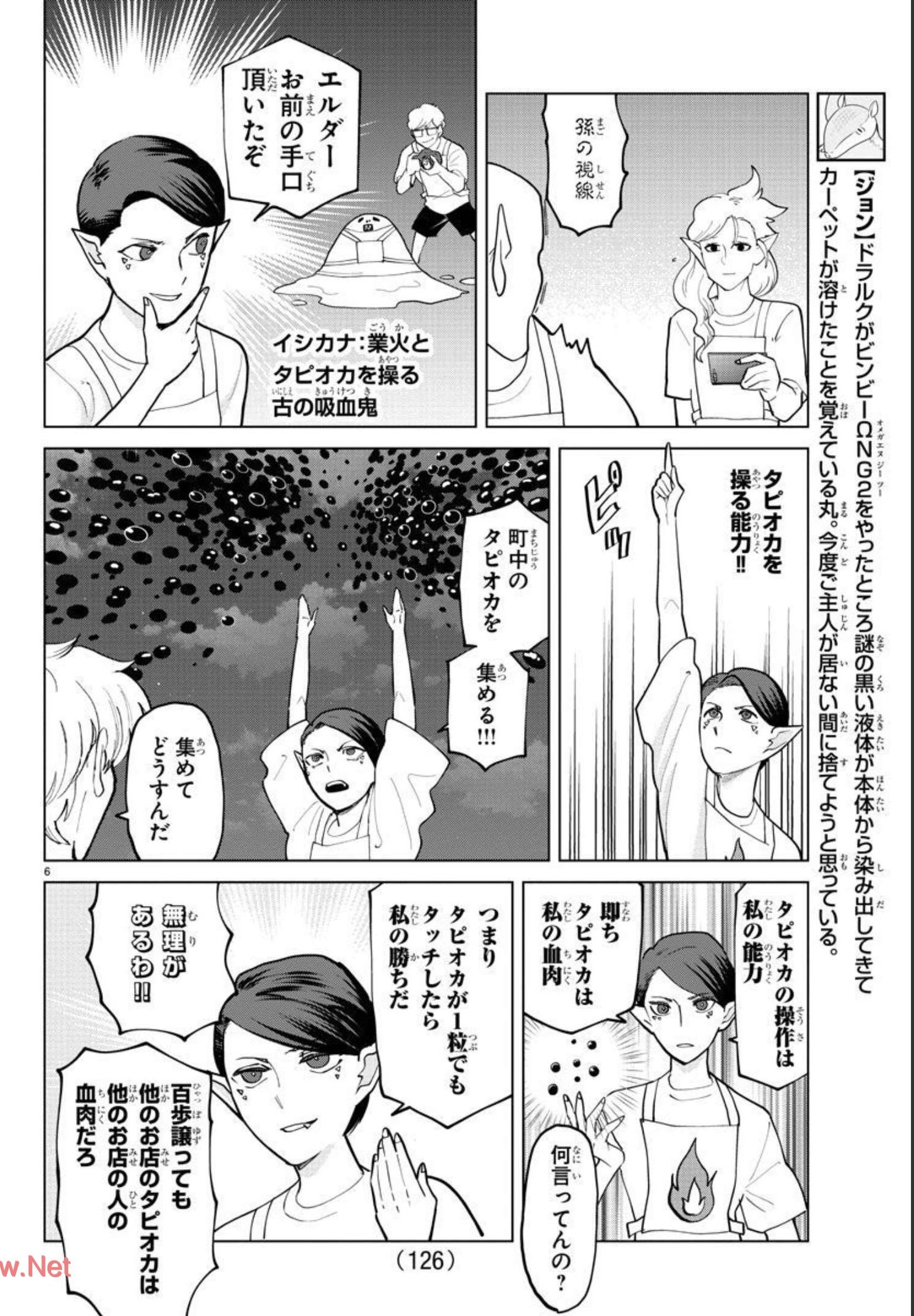 吸血鬼すぐ死ぬ 第271話 - Page 6