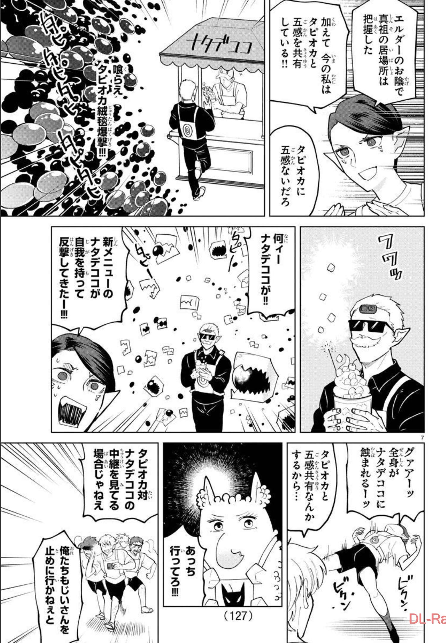 吸血鬼すぐ死ぬ 第271話 - Page 7