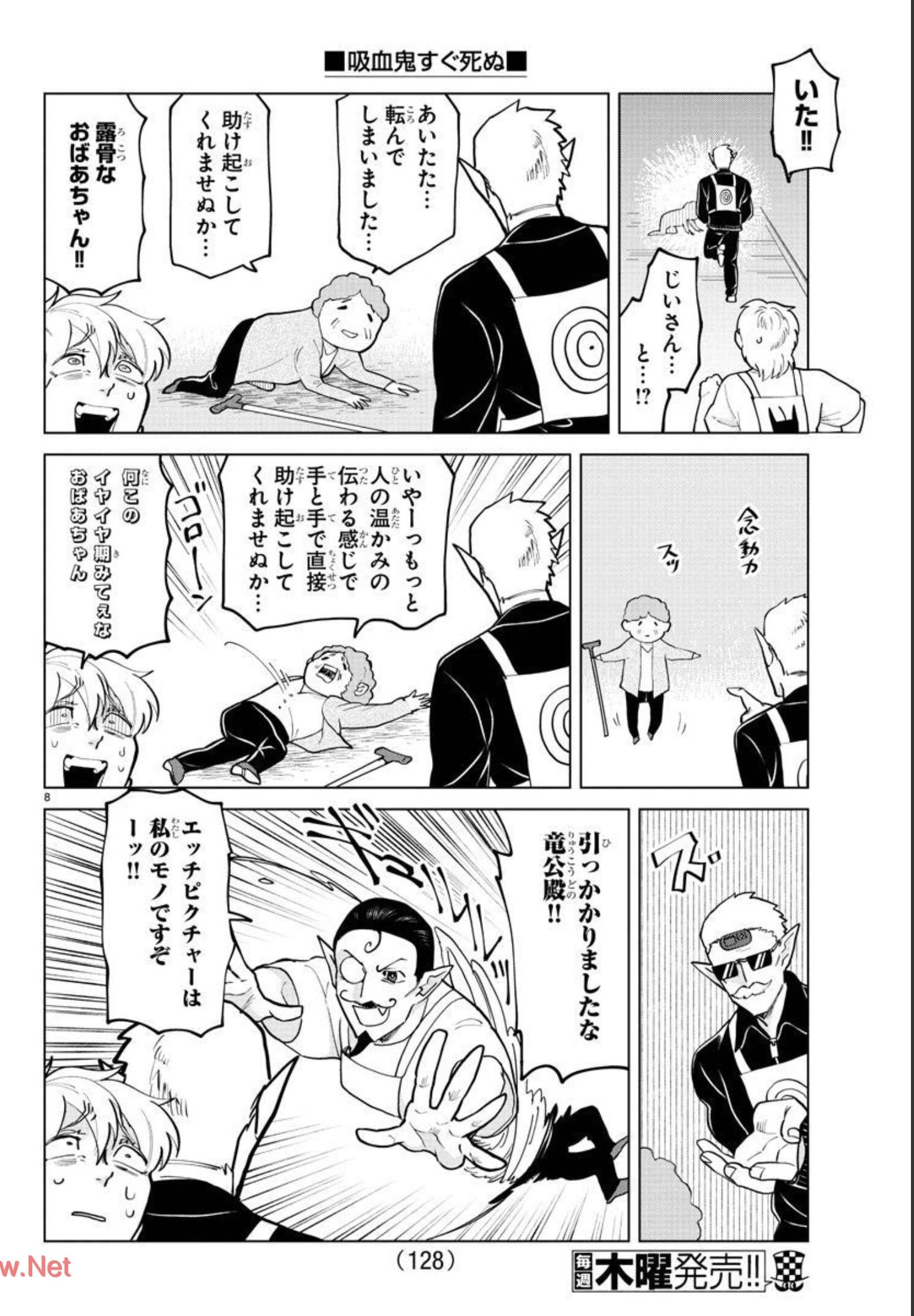 吸血鬼すぐ死ぬ 第271話 - Page 8