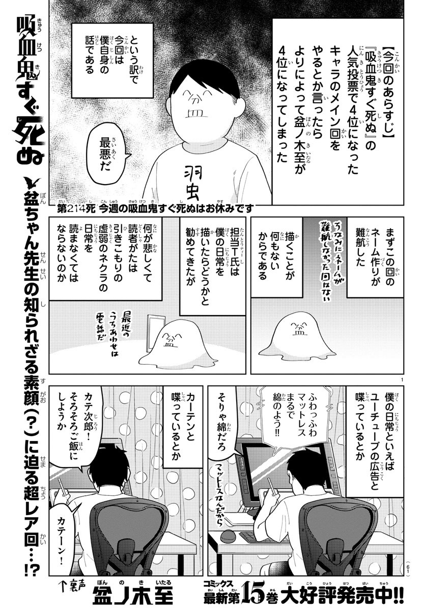 吸血鬼すぐ死ぬ 第214話 - Page 1