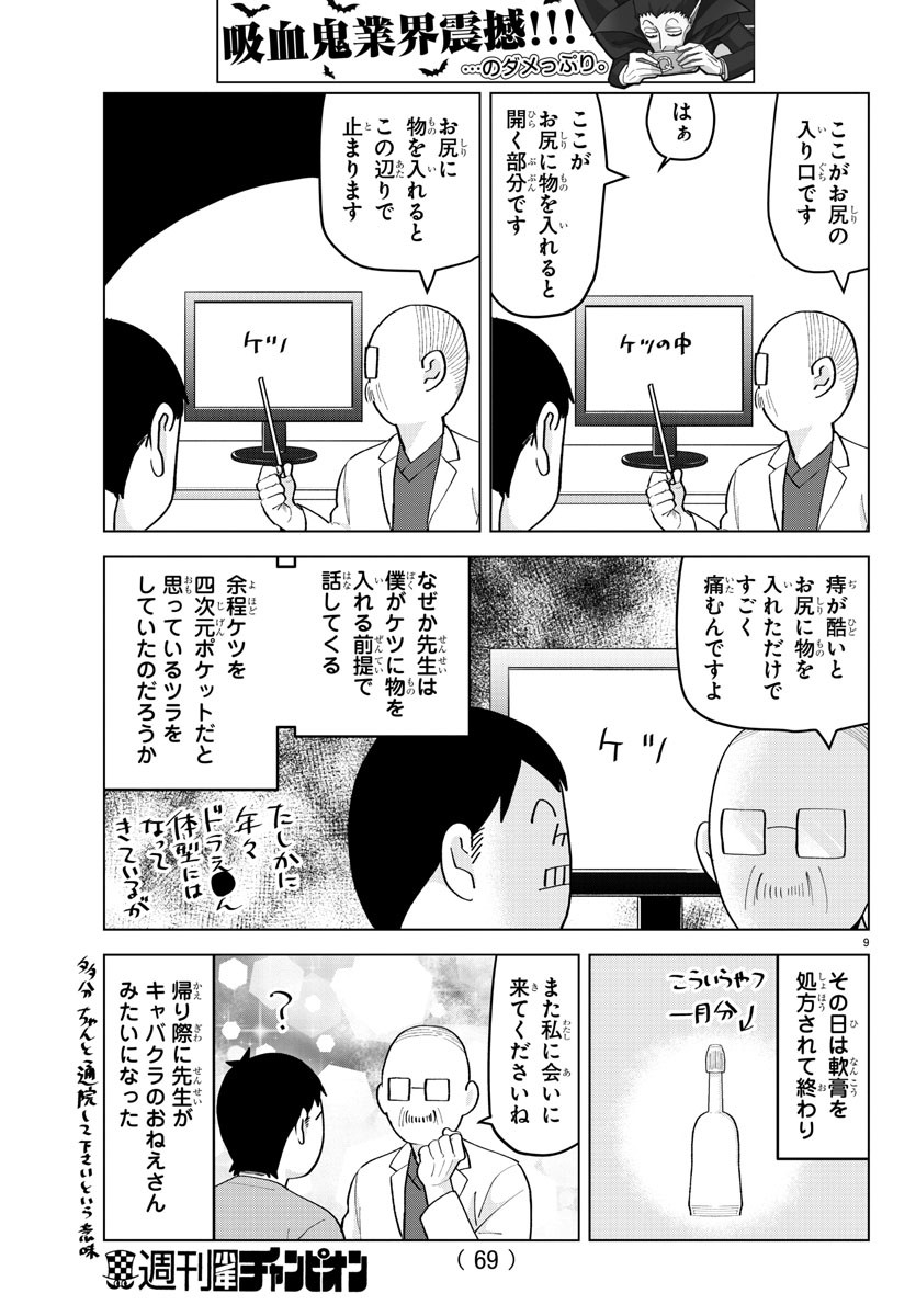 吸血鬼すぐ死ぬ 第214話 - Page 9