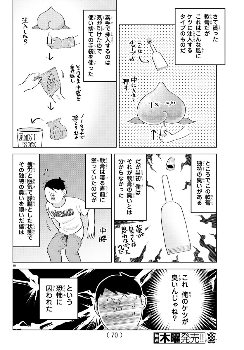 吸血鬼すぐ死ぬ 第214話 - Page 10