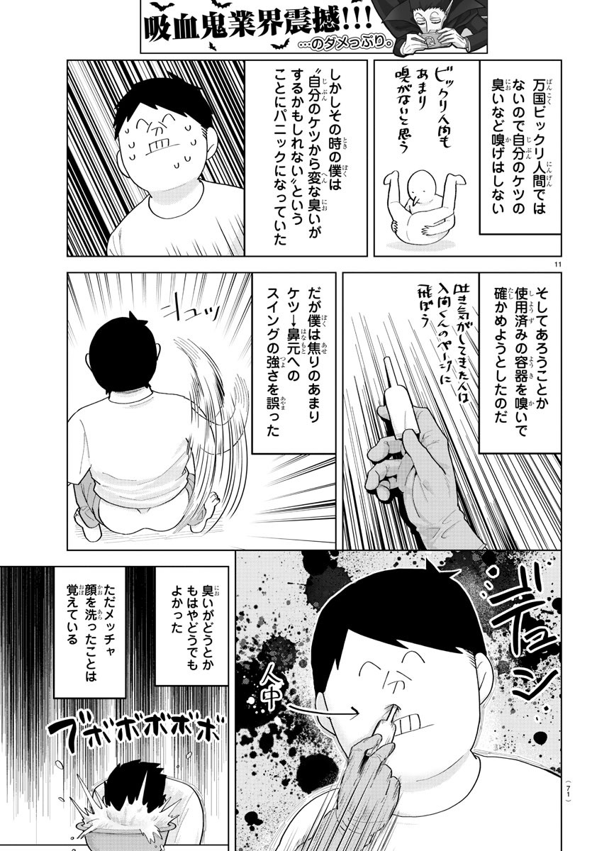 吸血鬼すぐ死ぬ 第214話 - Page 11