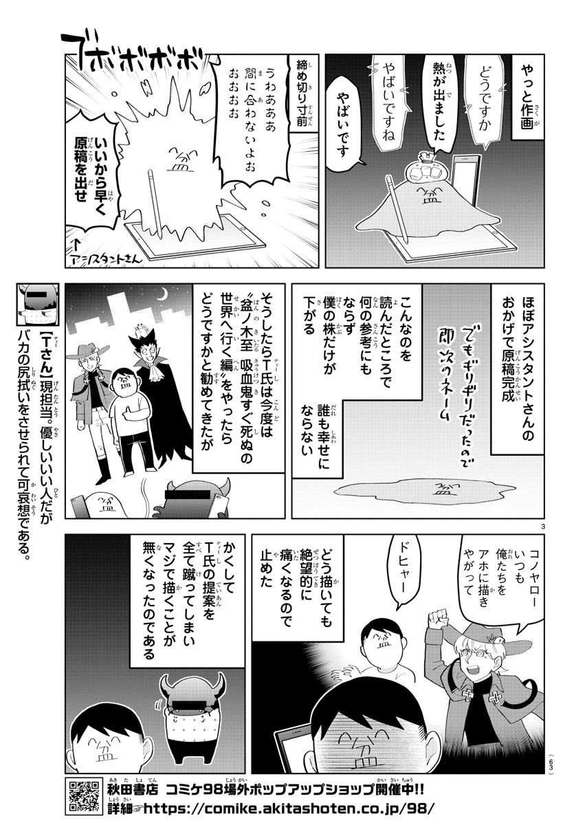 吸血鬼すぐ死ぬ 第214話 - Page 3