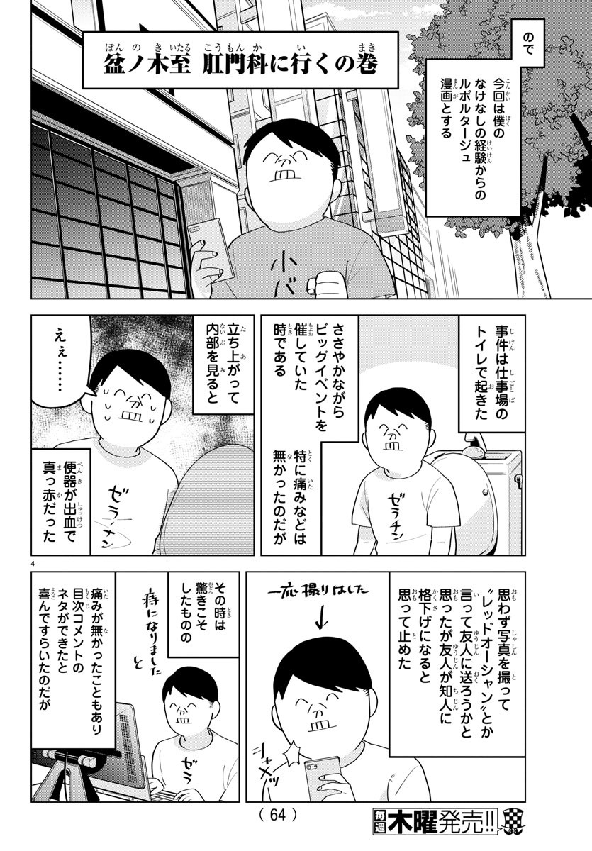 吸血鬼すぐ死ぬ 第214話 - Page 4