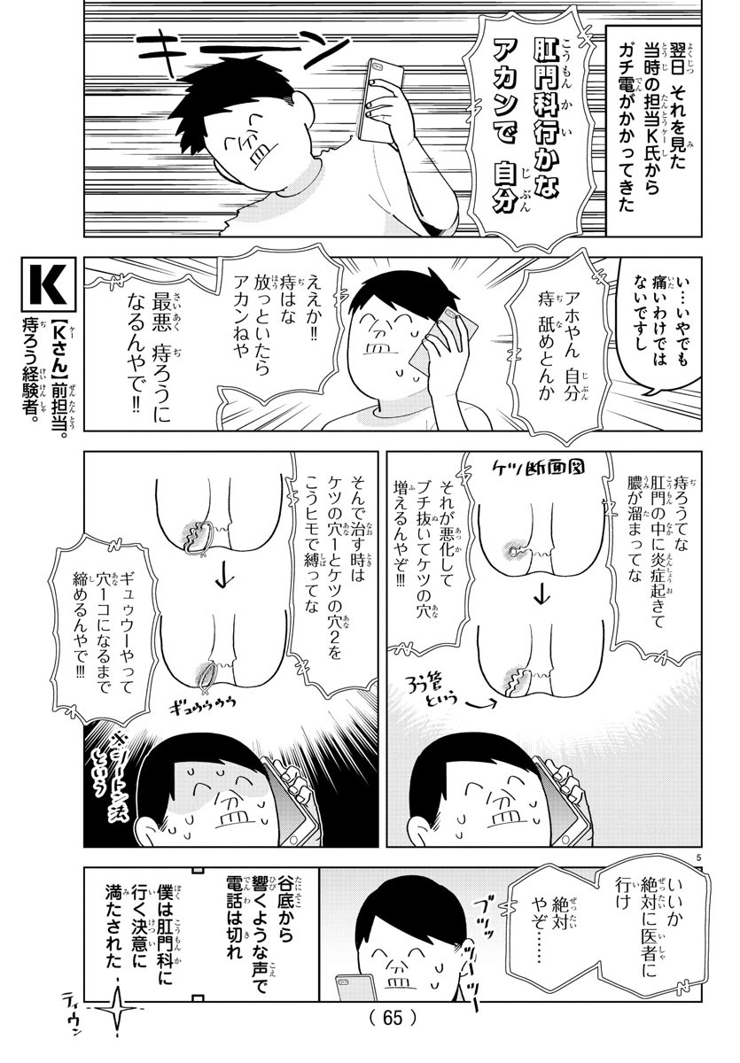 吸血鬼すぐ死ぬ 第214話 - Page 5