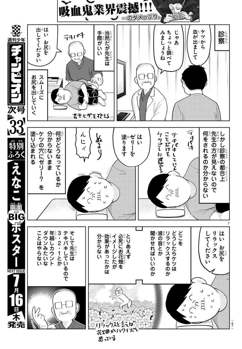 吸血鬼すぐ死ぬ 第214話 - Page 7