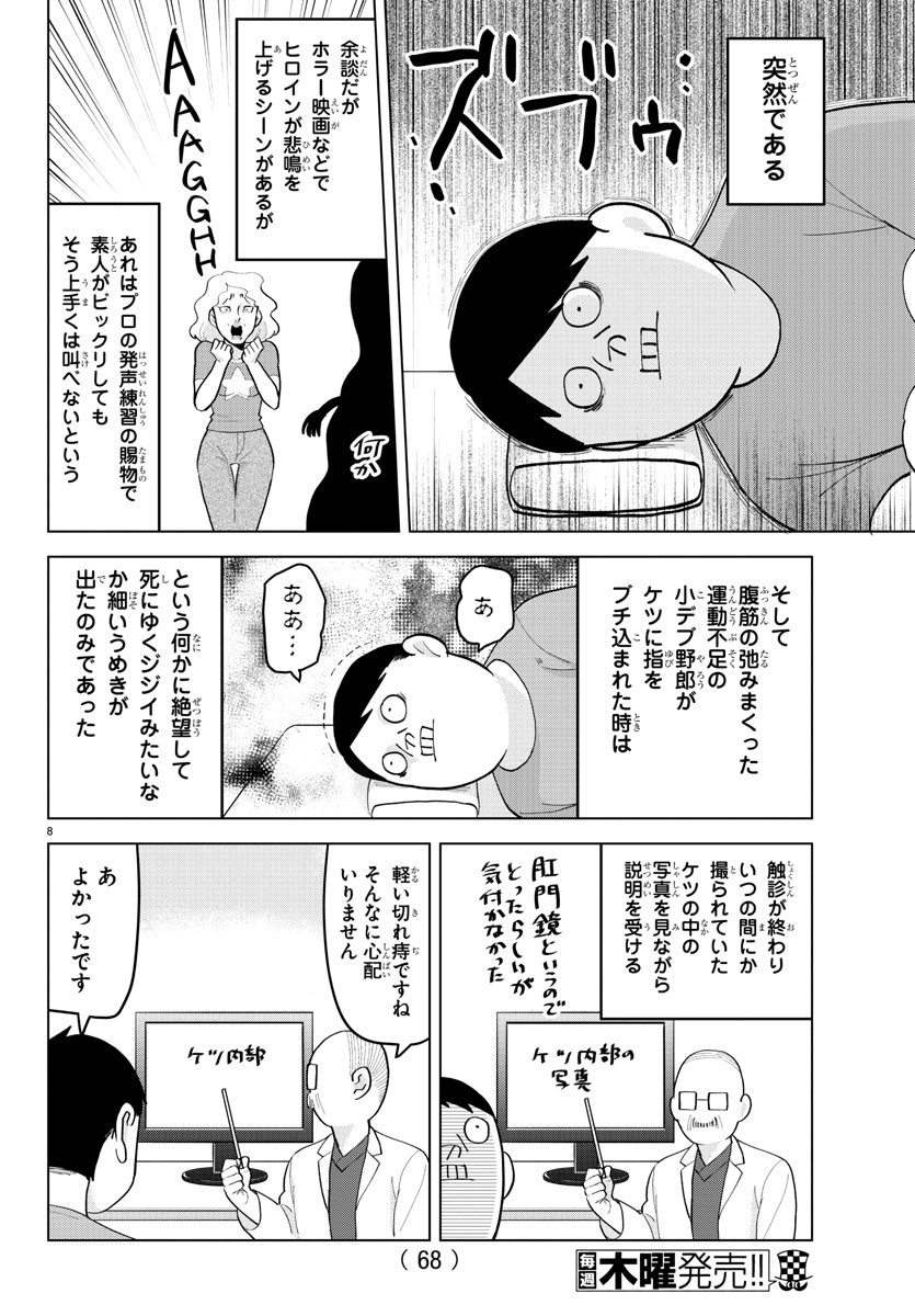 吸血鬼すぐ死ぬ 第214話 - Page 8