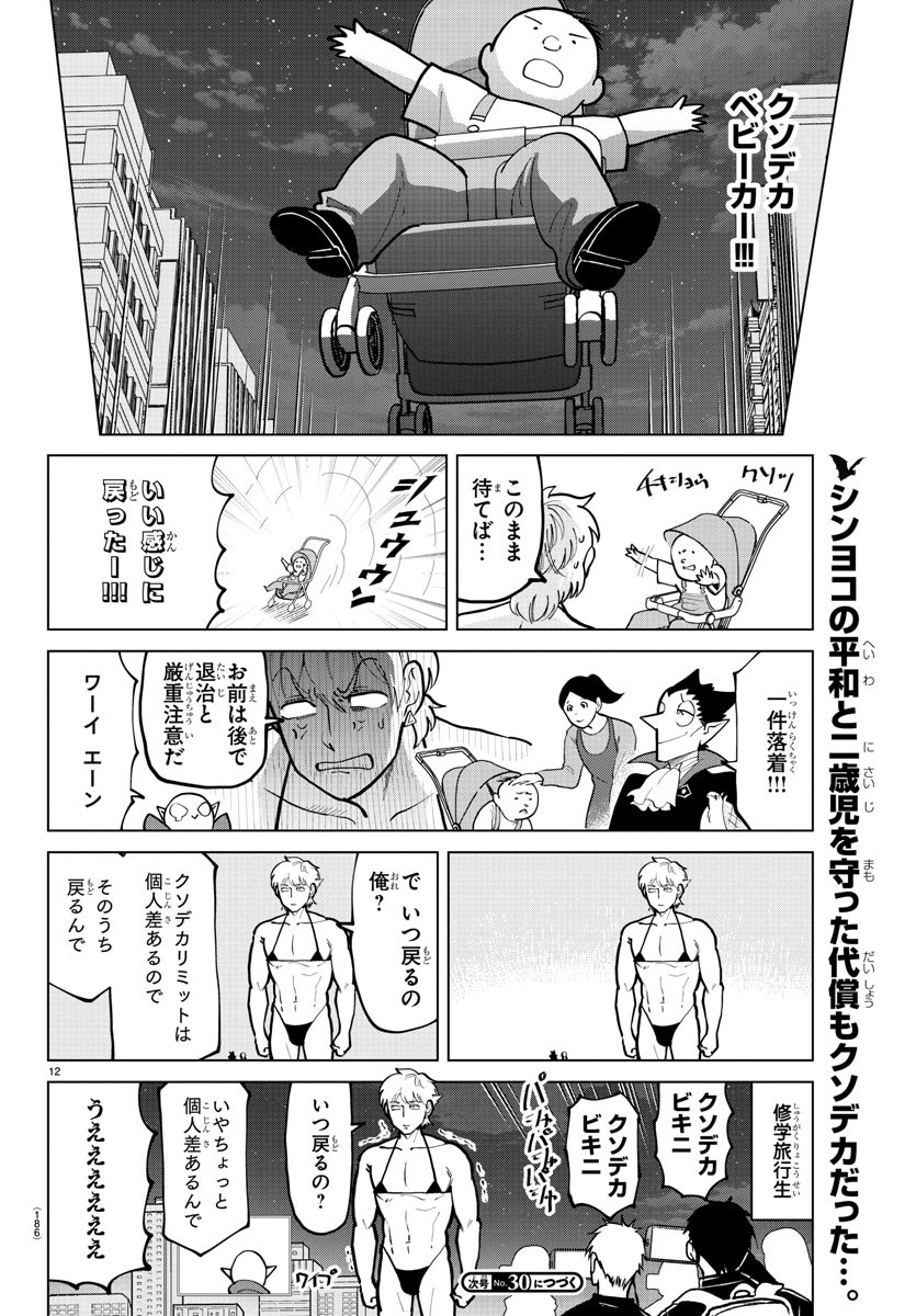 吸血鬼すぐ死ぬ 第294話 - Page 12
