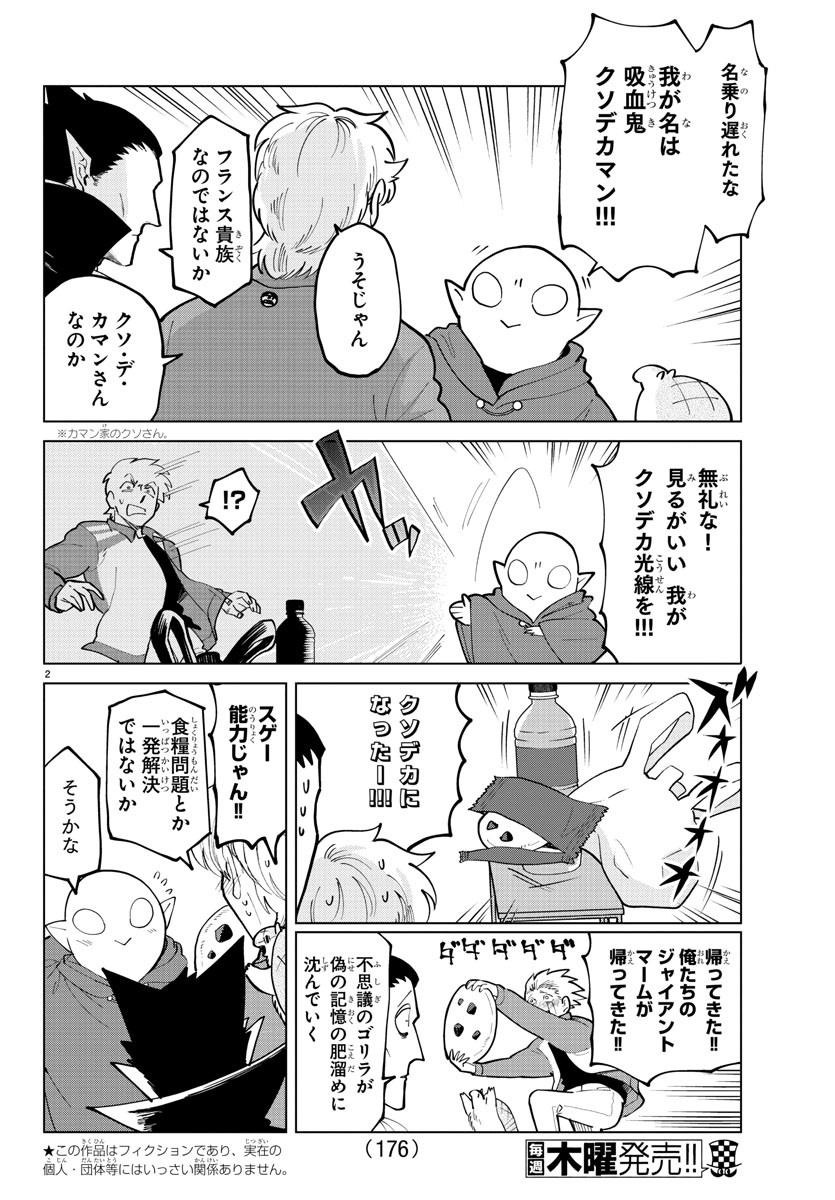 吸血鬼すぐ死ぬ 第294話 - Page 2