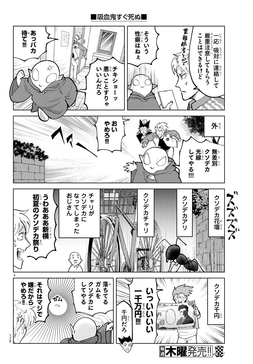 吸血鬼すぐ死ぬ 第294話 - Page 4