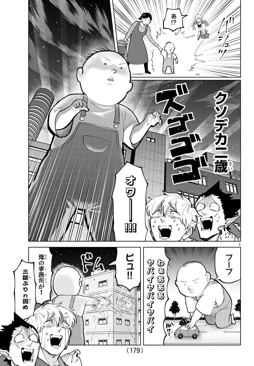 吸血鬼すぐ死ぬ 第294話 - Page 5