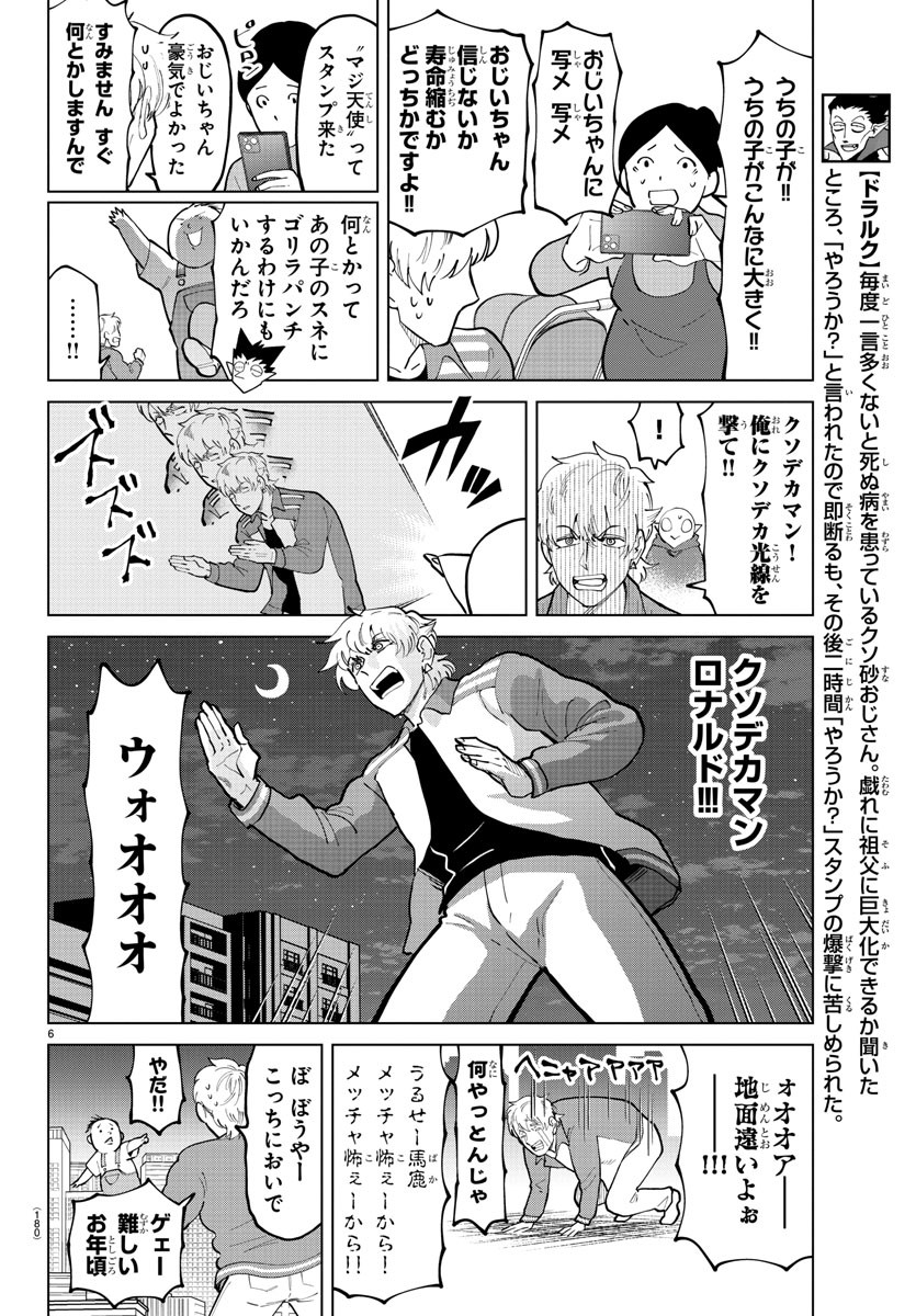 吸血鬼すぐ死ぬ 第294話 - Page 6