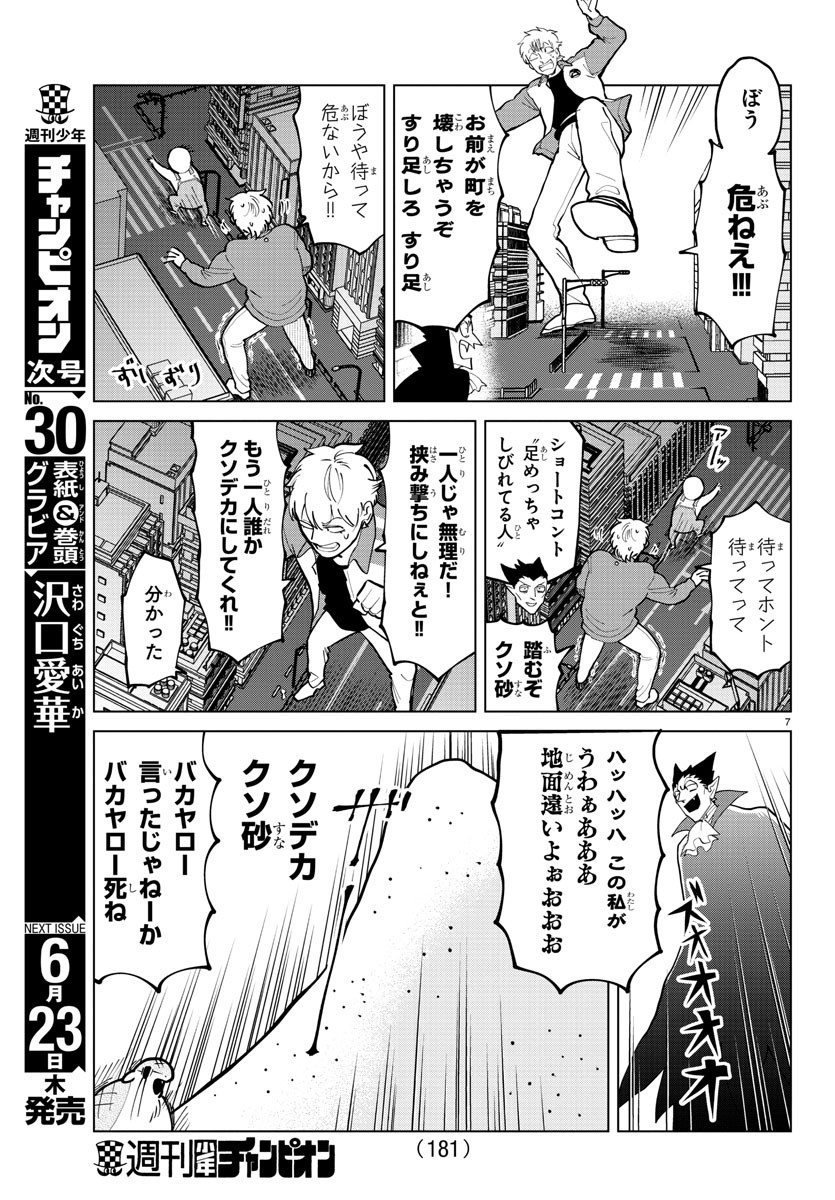 吸血鬼すぐ死ぬ 第294話 - Page 7