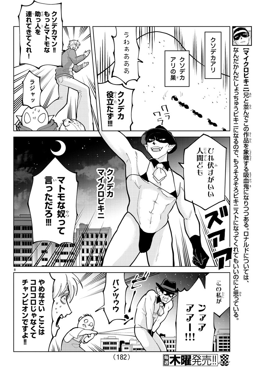 吸血鬼すぐ死ぬ 第294話 - Page 8